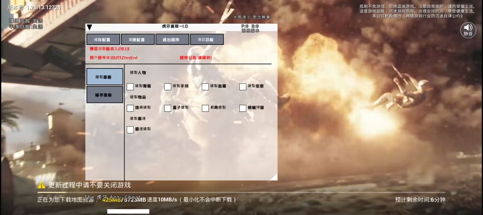 和平精英恶魔之眼外挂